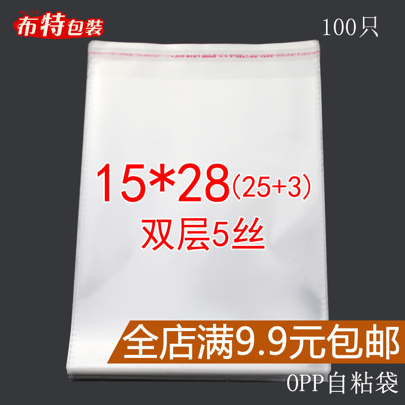双层5丝 15*28CM OPP自粘袋 不干胶自封袋 透明包装袋 塑料袋子