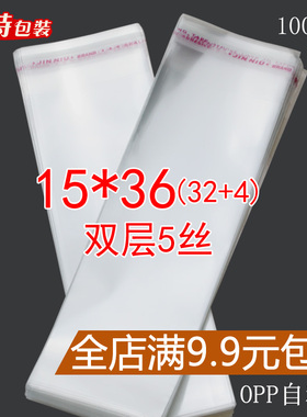 OPP不干胶自粘袋 双层5丝15*36CM 透明袋塑料袋包装袋子 可定制