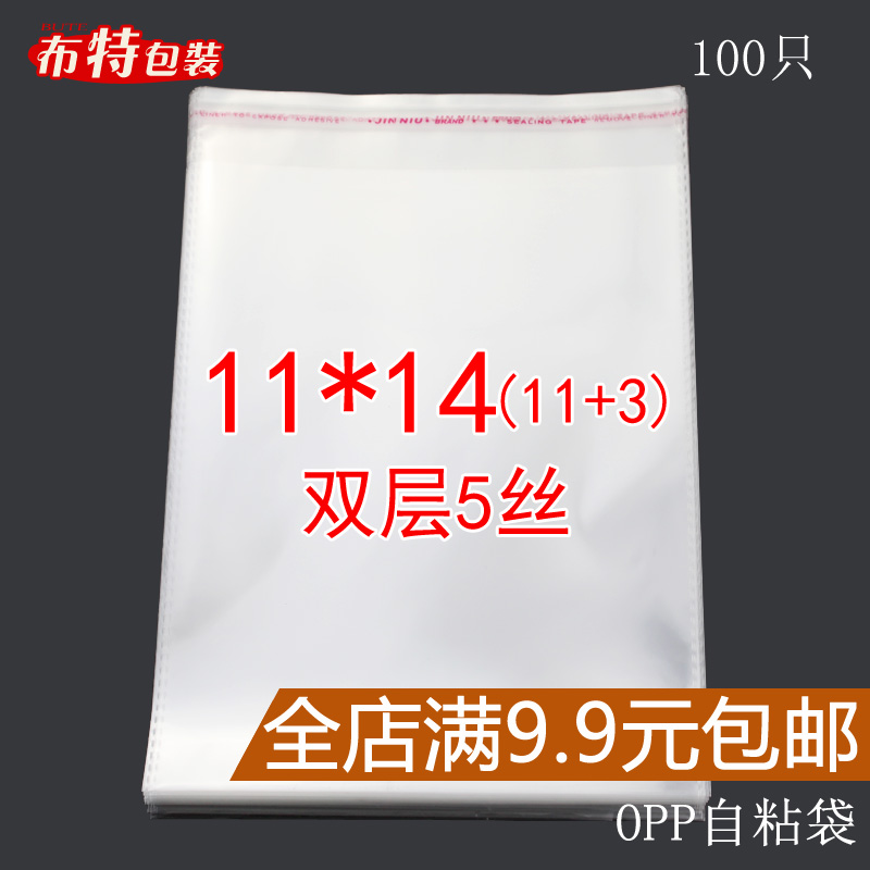 OPP不干胶自粘袋 11*14透明袋塑料袋袜裤服装饰品包装袋子可定制