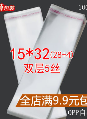 双层5丝 15*32CM OPP自粘袋 不干胶自封袋内裤包装袋拖鞋塑料袋子