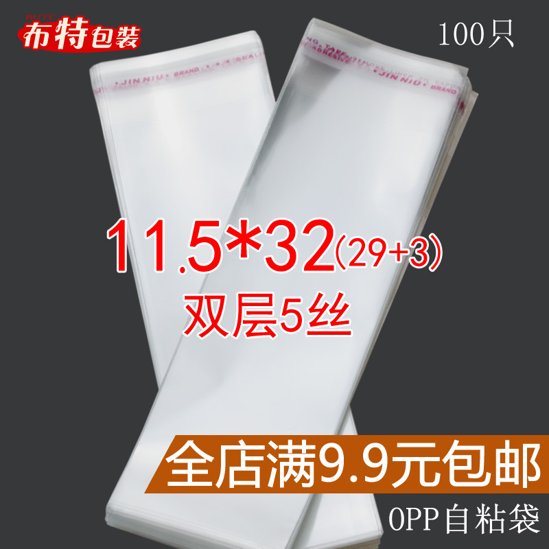 OPP自粘袋 不干胶自封袋 鞋垫包装袋子塑料袋 双层5丝11.5*32包邮