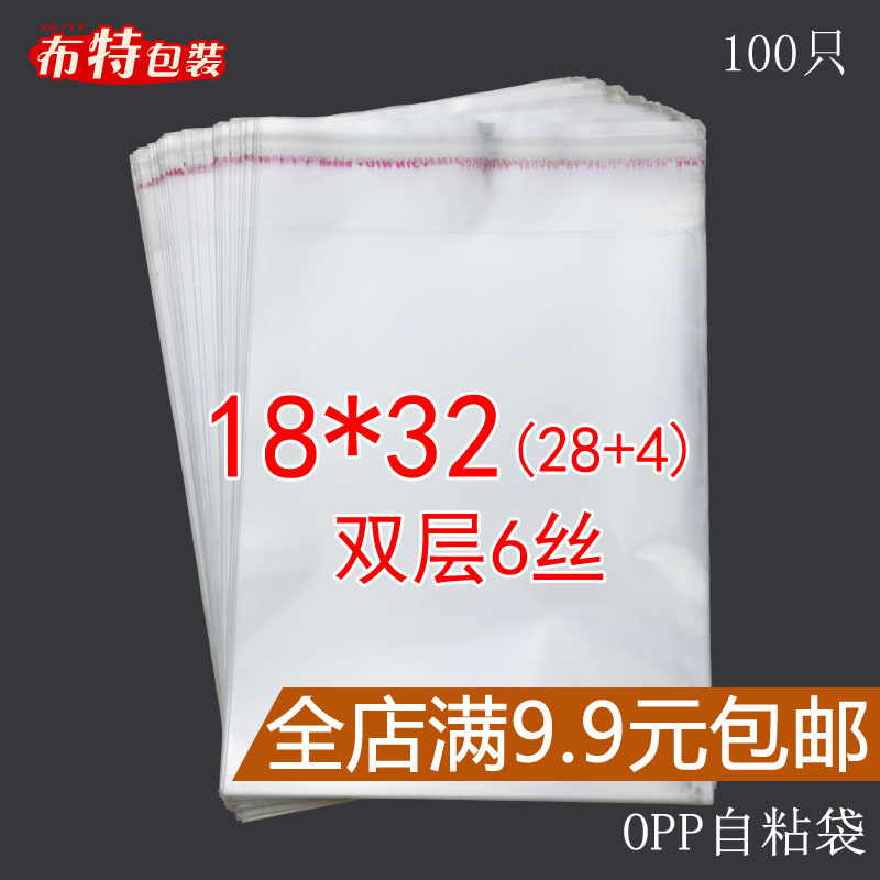 不干胶自封袋 Opp自粘袋玩具服装塑料包装袋 18*32CM双层6丝