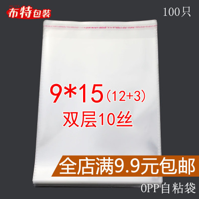 厂家批发 opp不干胶自粘袋 透明塑料袋 包装袋子 加厚10丝 9*15cm