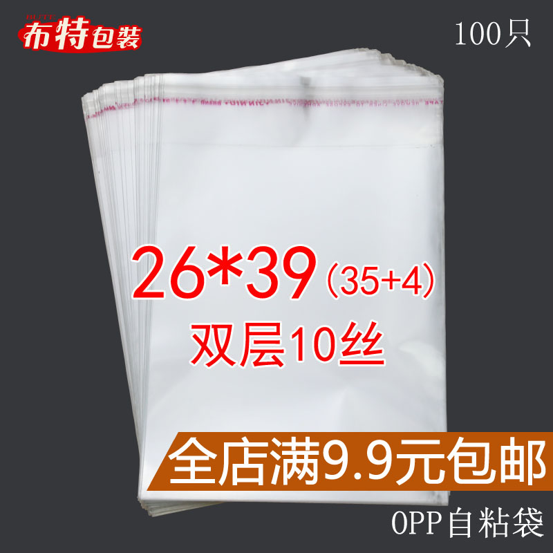 opp自粘袋 外套/马甲/衬衫透明包装袋子 10丝 26*39(40)cm 100只
