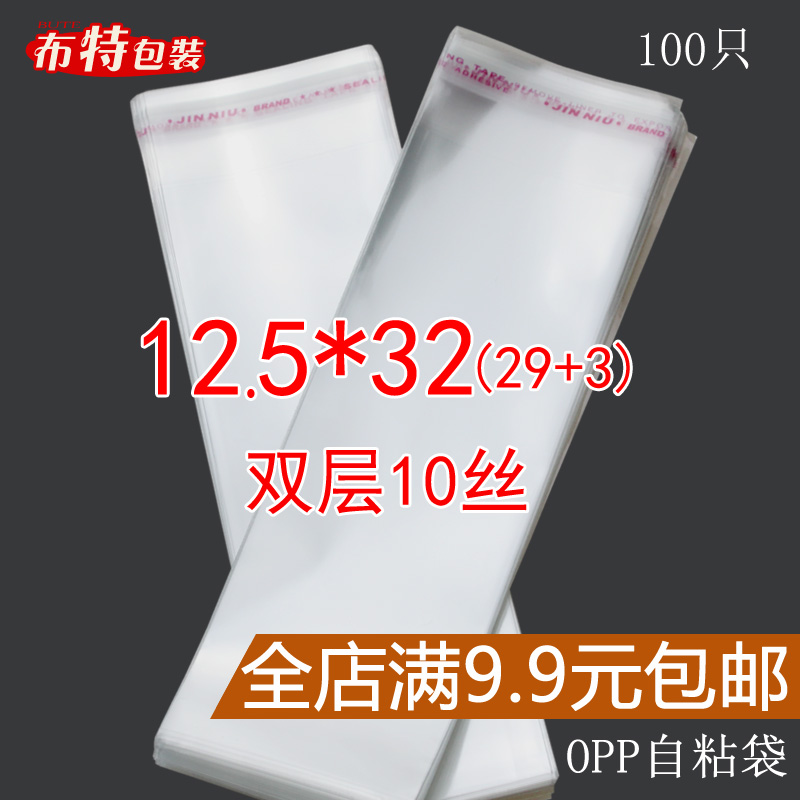 opp自粘袋 透明塑料袋 口罩/手套包装袋 加厚10丝 12.5*32cm 批发