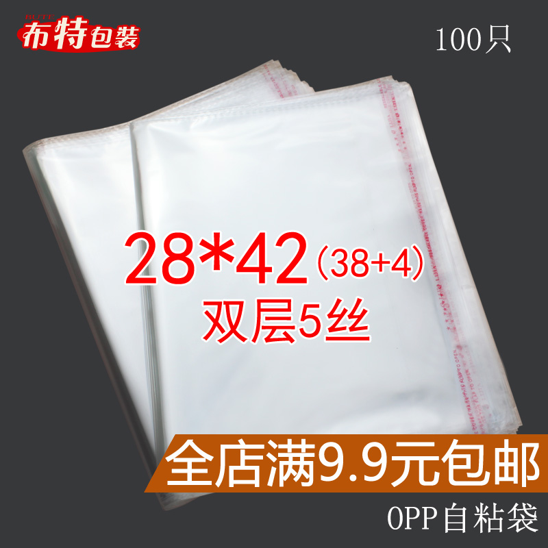 OPP自粘袋 不干胶袋 透明塑料袋包装袋  双层5丝28*42CM 量大从优