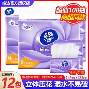 维达抽纸棉韧立体压花48包S码 100抽家用宿舍大包卫生纸实惠整箱装