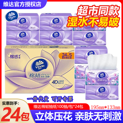 维达棉韧实惠装抽纸48包