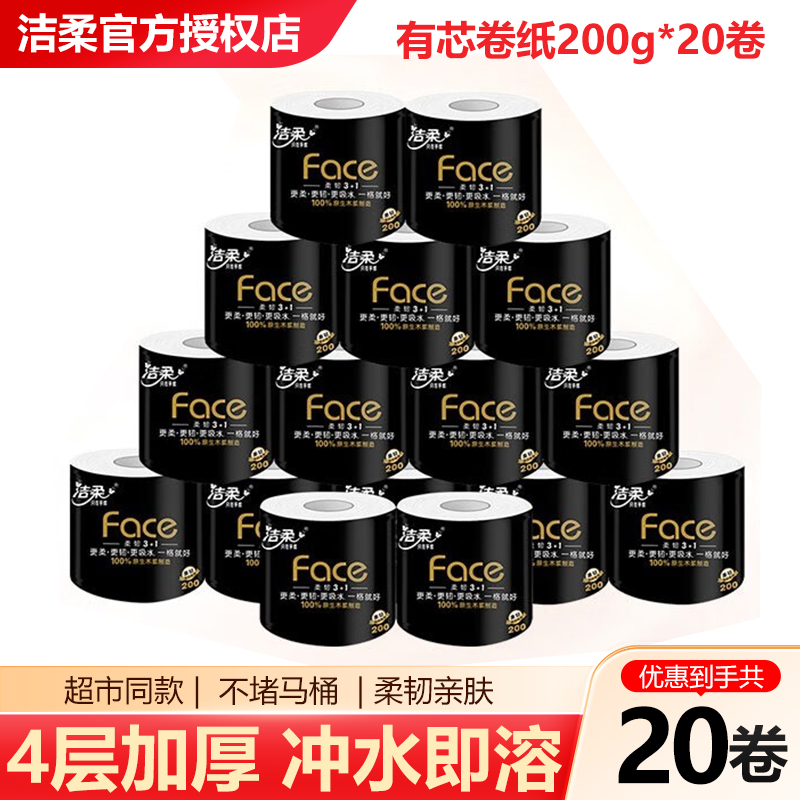 洁柔黑Face有芯卷纸200g