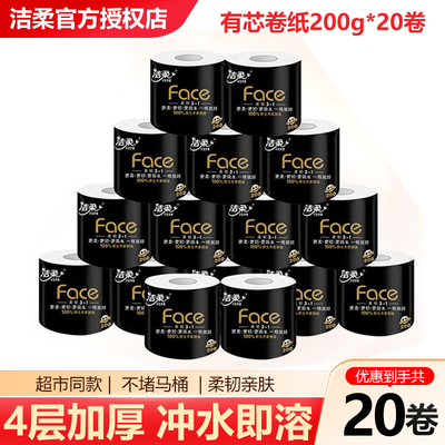 洁柔黑Face有芯卷纸200g