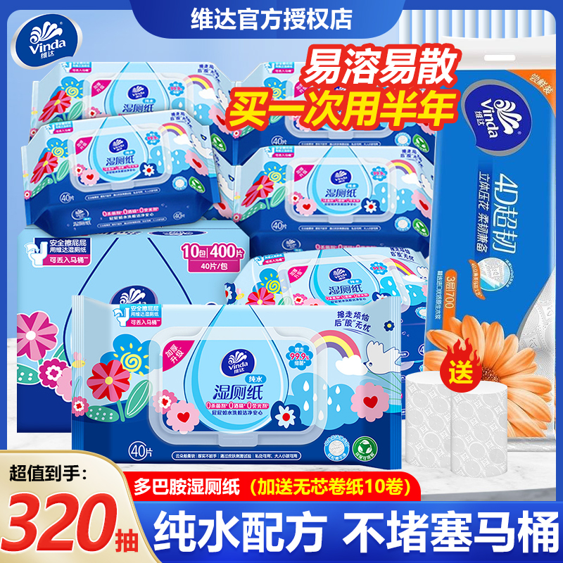 维达湿厕纸40抽便携装