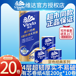 维达卷纸蓝色经典 20卷筒家用纸巾手厕所卷纸 柔韧有芯卫生纸200g