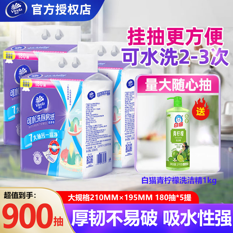 达悬挂式抽纸可水洗180抽