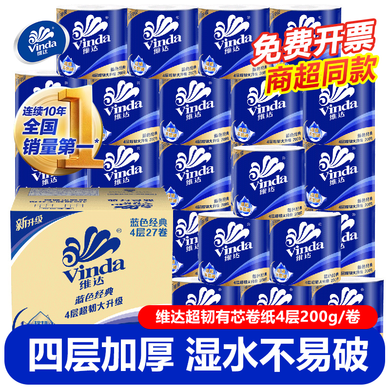 维达卷纸27卷200g蓝色经典有芯