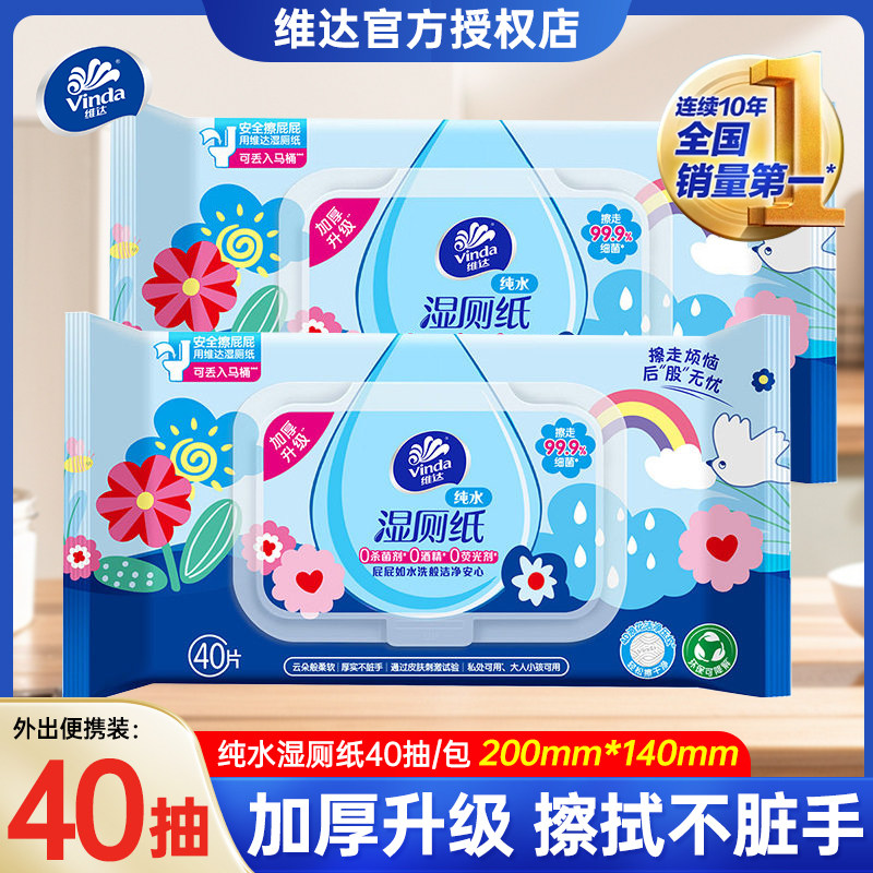 维达便携装湿厕纸男女专用湿纸巾图片