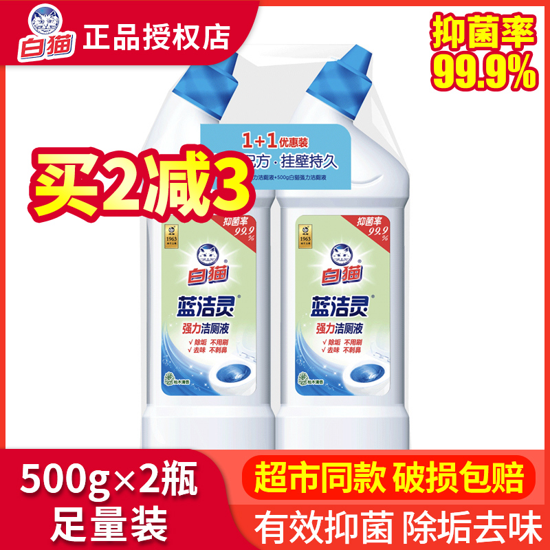 白猫蓝洁灵强力弯头洁厕液厕所清洁剂马桶除臭去异味洁厕灵2瓶装