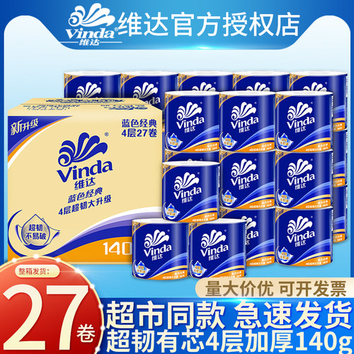 维达卷纸有芯卫生纸整箱纸巾厕纸