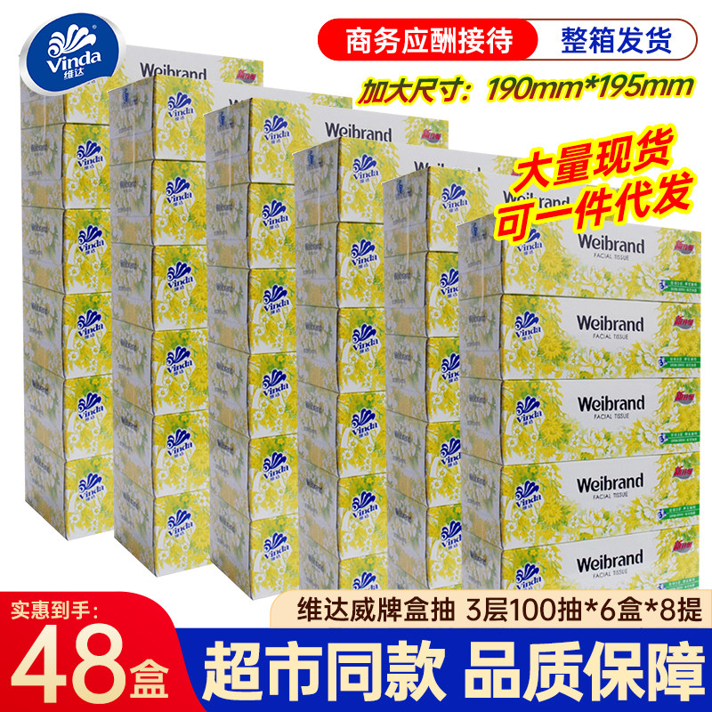 维达硬盒商用抽纸3层100抽商务接待车用卫生餐巾纸面巾纸实惠整箱