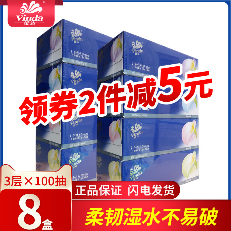 维达盒装抽纸无香硬盒纸巾卫生纸3层餐巾纸盒抽面巾纸实惠装