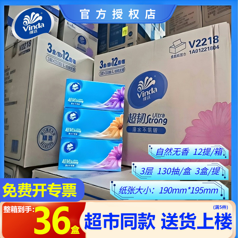 维达3层130抽36盒超韧整箱批发