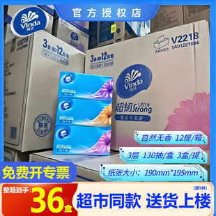 商务接待面巾商用餐巾纸 3层130抽整箱实惠装 V2218维达盒装 抽纸L码