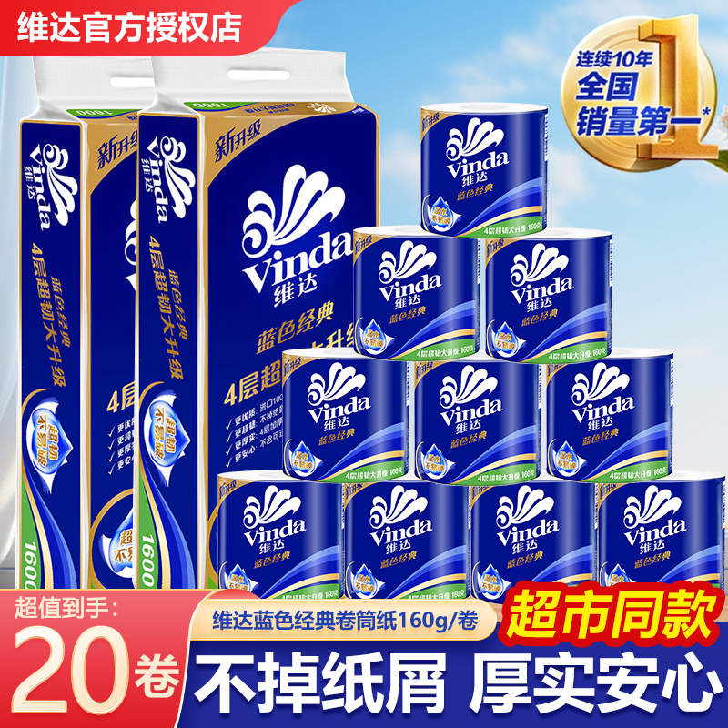 维达蓝色经典160g家用实惠整箱装