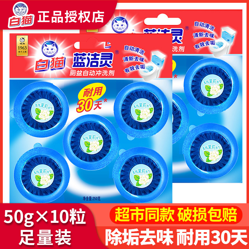 白猫蓝洁灵洁厕块蓝泡泡厕所清洁剂马桶除臭去异味洁厕宝250g家用