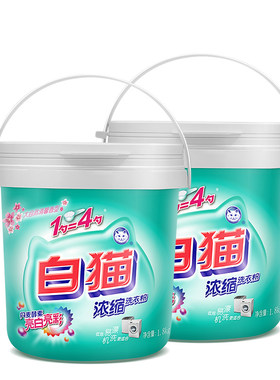 白猫超浓缩无磷洗衣粉1.8kg桶装去污渍低泡易漂洗手洗机洗家庭装