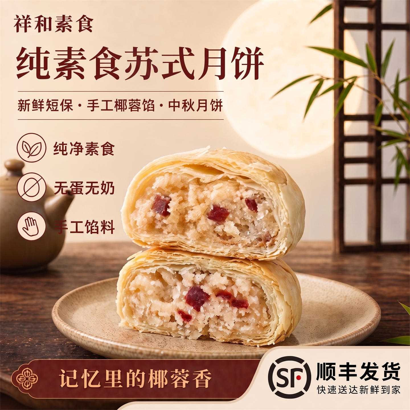 纯素食苏式手工椰蓉月饼无蛋无奶图片