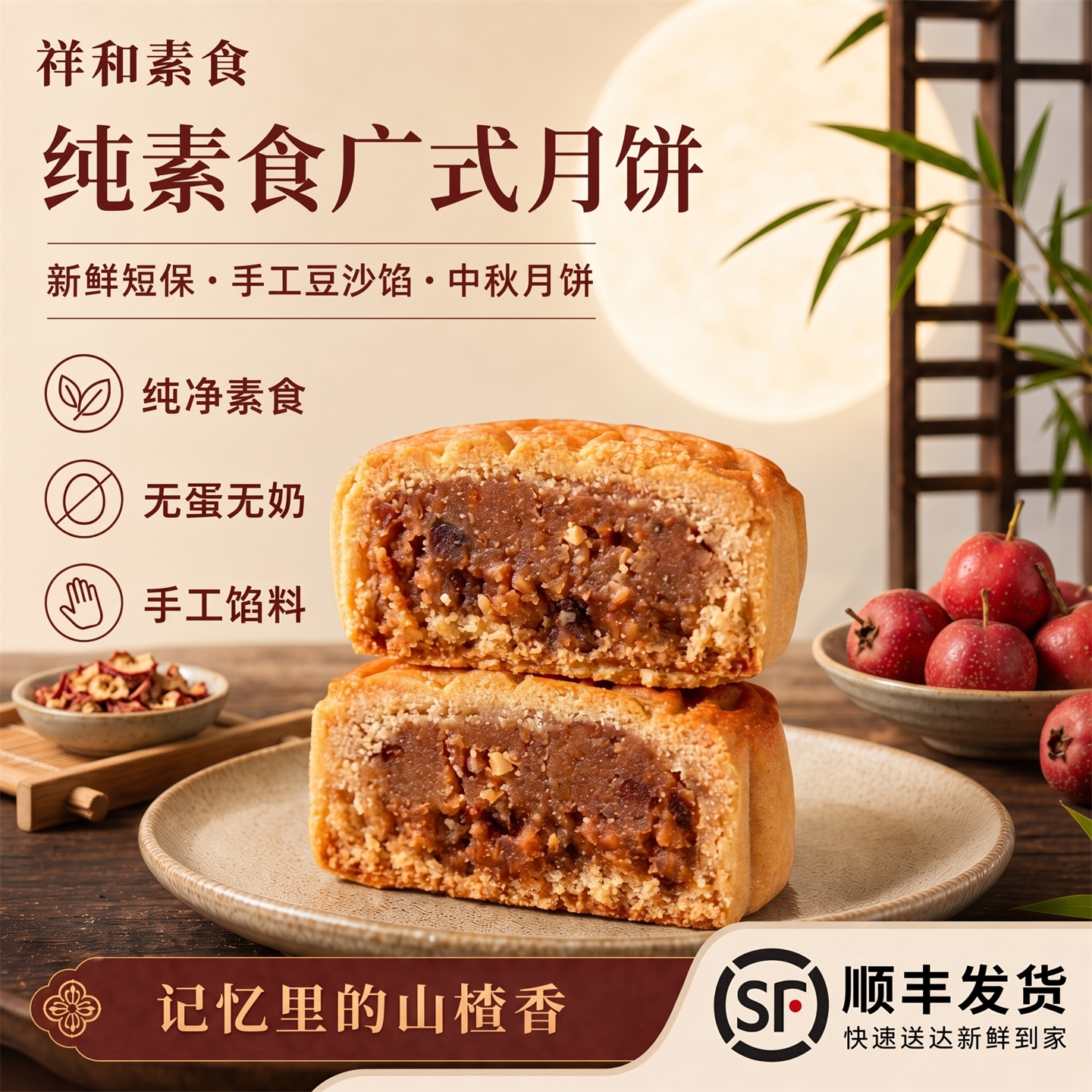 纯素食广式水果月饼无蛋奶山楂手工馅料多口味老式中秋月饼礼盒装