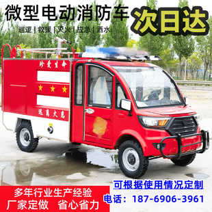 微型消防车巡逻水罐消防洒水车小型四轮民用消防车119电动消防车