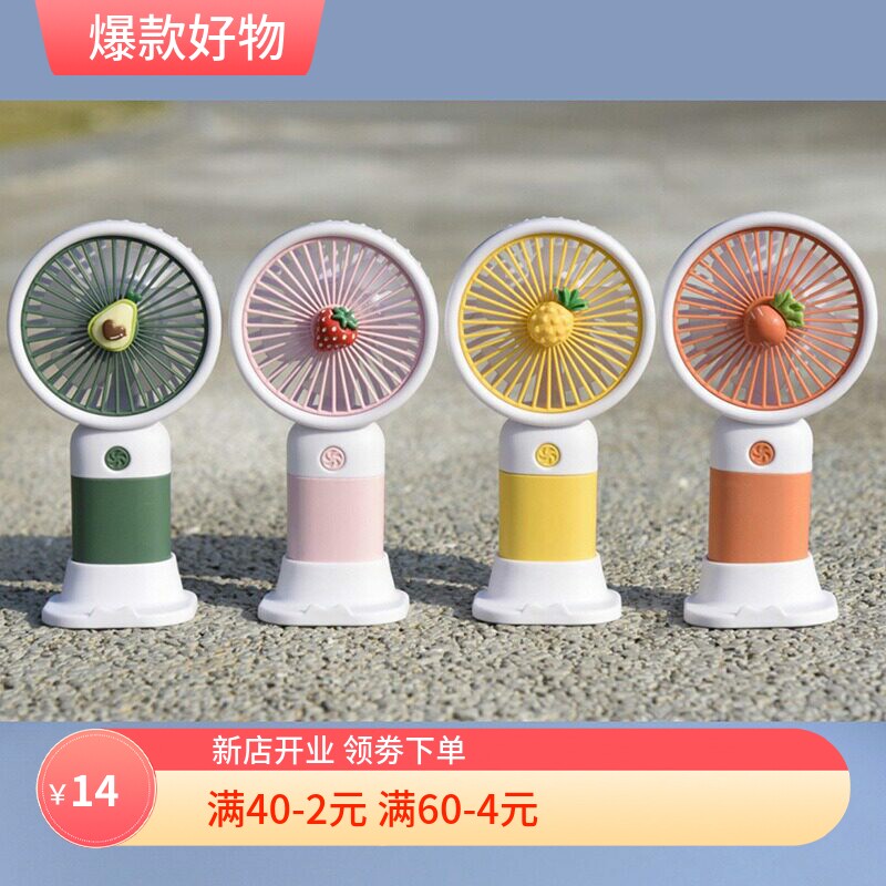 卡通可爱水果手持迷你小风扇少女学生儿童随身便携桌面USB 电风扇