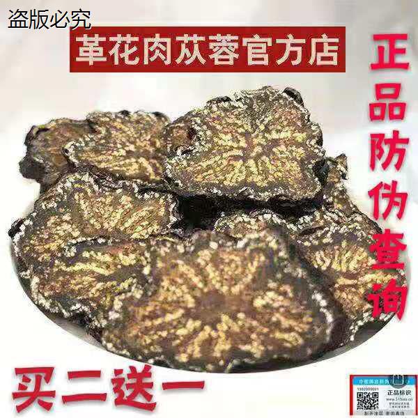 革花肉苁蓉大片革花大芸内蒙古阿拉善油苁蓉男养生茶H9