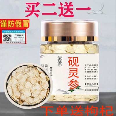 【砚灵参】官方正品30克拍二发三切片山参石见灵参 赠送枸杞片H9