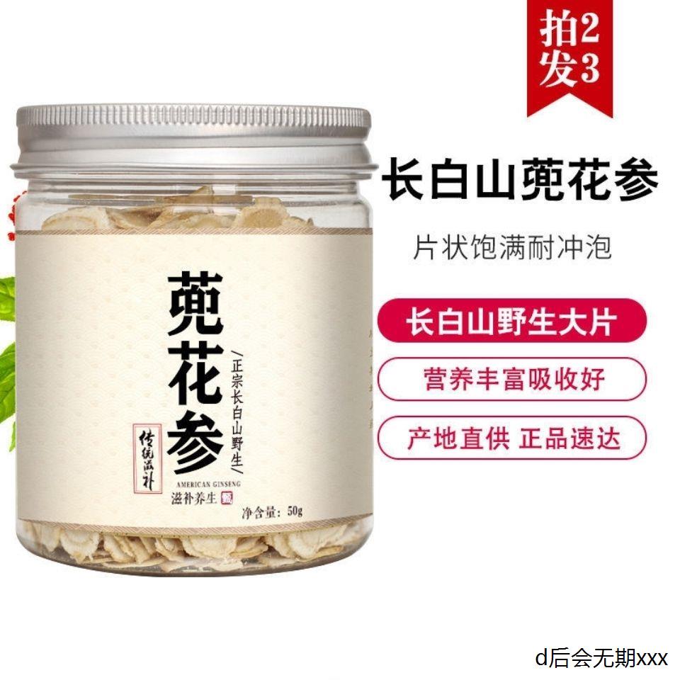蔸花参100克官方正品蔸人参蔸山参官网兜参 蔸参片带防伪验证T77