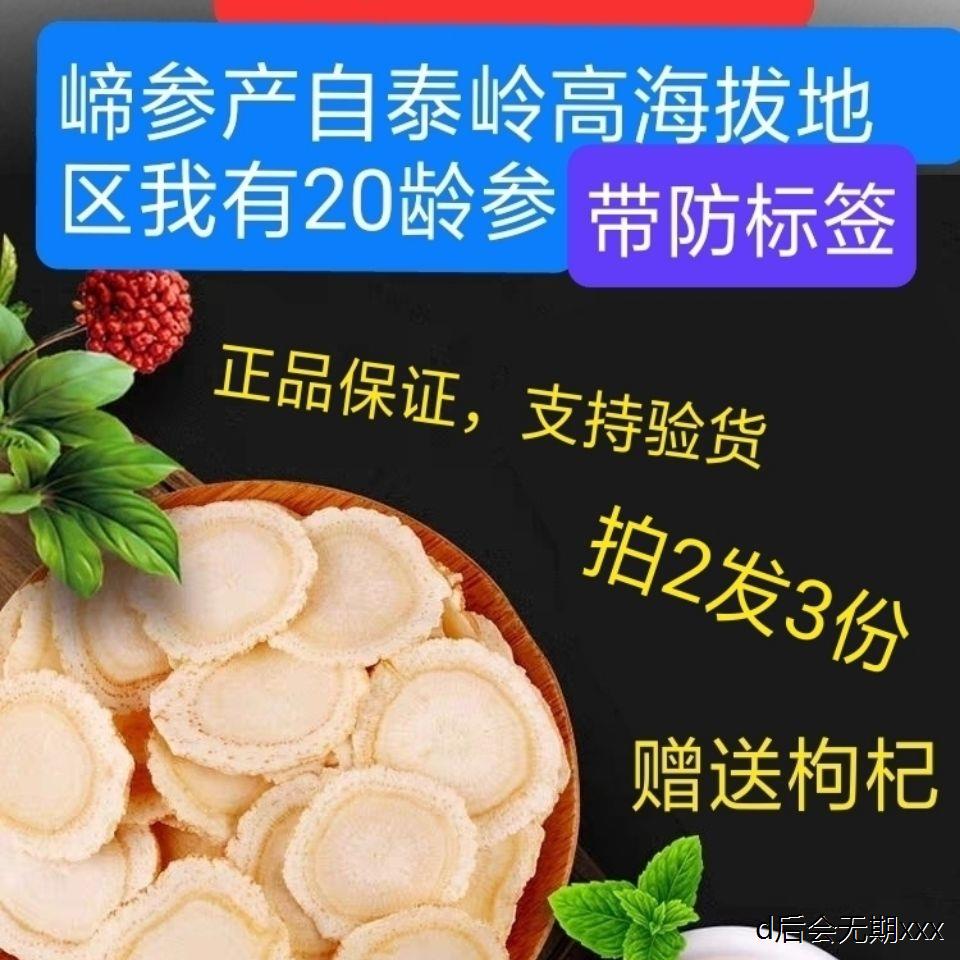 崹参-崹艼正品纯大片崹艼带防伪认证下单送枸杞.枣片随机T77