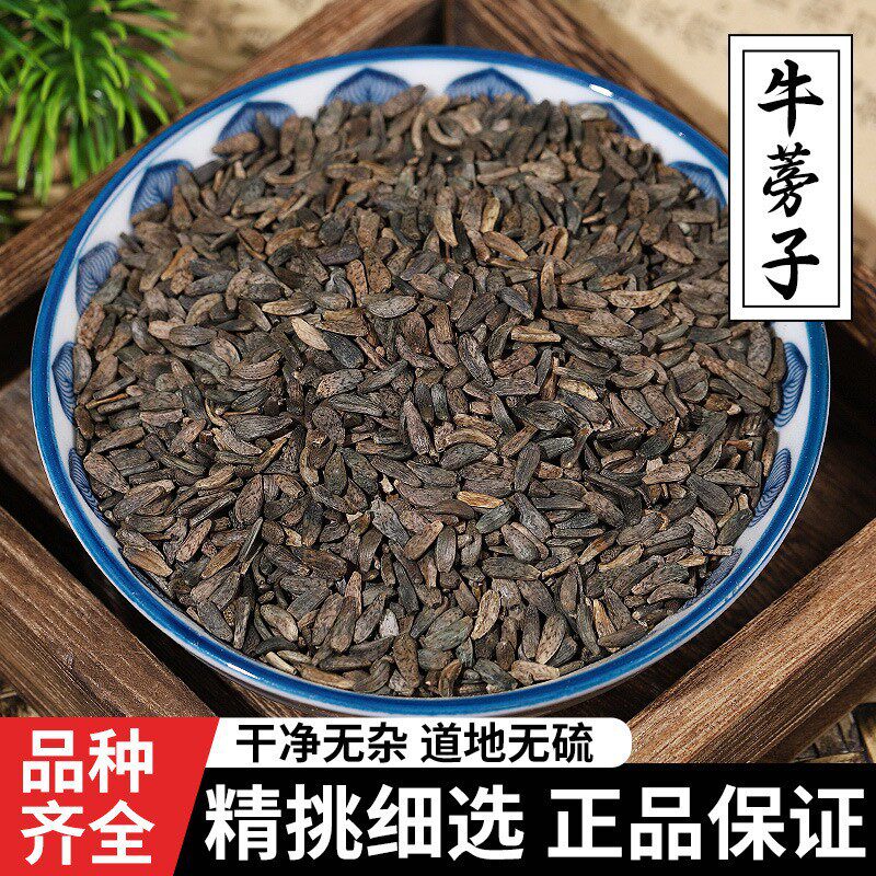 牛蒡子材纯新货500克包邮 大力子茶 牛蒡籽 牛旁子无硫真货
