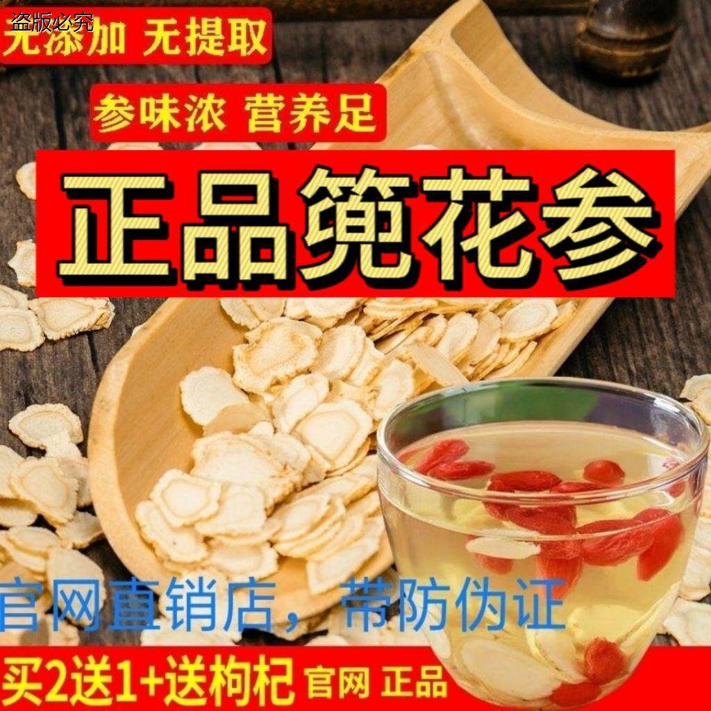 蔸花参野大片1.0-1.2精选篼人参【官网正品】h9