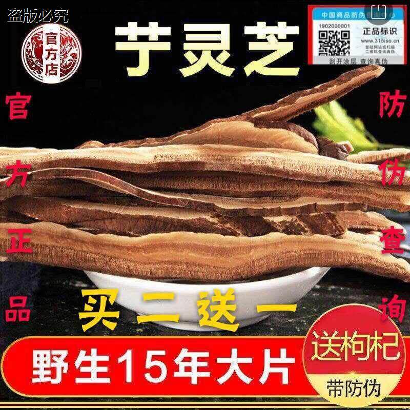 艼灵芝官方正品野大片艼灵芝50克,100克,200克带防伪标志查询h9