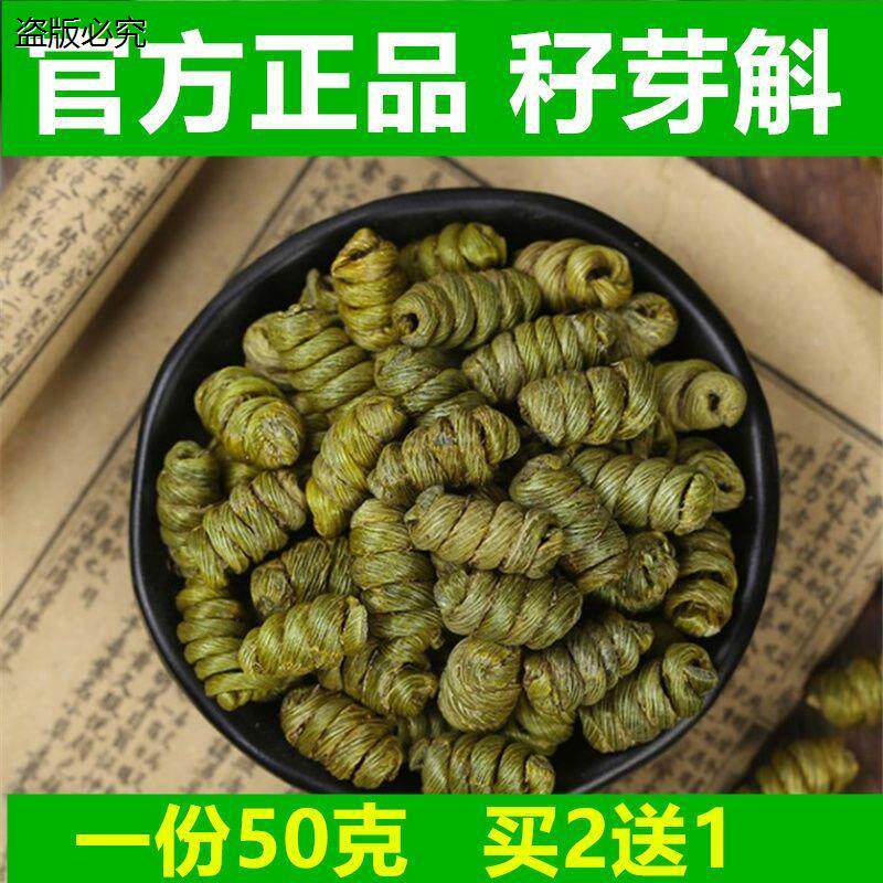 官方正品 秄芽斛 买2送1h9