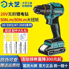 大艺手钻充电a7手枪钻3302G小钢炮20V无刷锂电池电钻正品手电钻