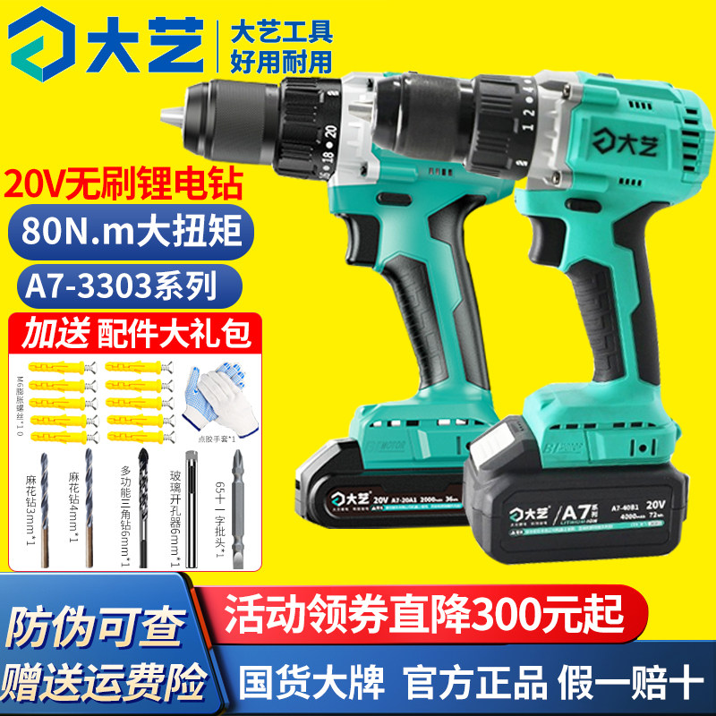 大艺正品20V无刷电钻80大扭矩