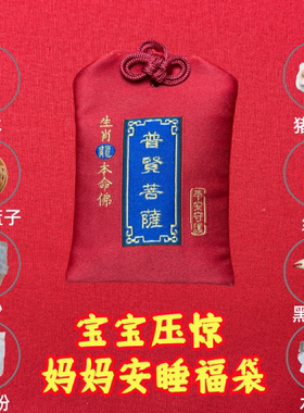 儿童宝宝福袋普陀山平安护身符