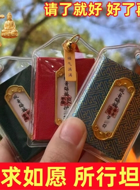 普陀山福袋平安健康招财祈愿
