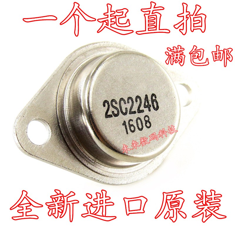 全新 C2246 2SC2246 175W 15A超声波电源模块用大功率阿诚A8