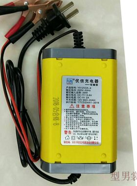 12V2A踏板摩托车充电器铅酸蓄电池智能修复通用伏电瓶充电机优信