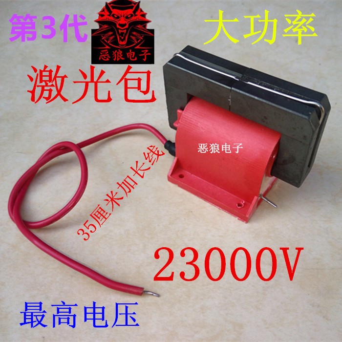 第3代23000v高压激光包 无敌网高压激光包驱动板逆变器升压机阿诚