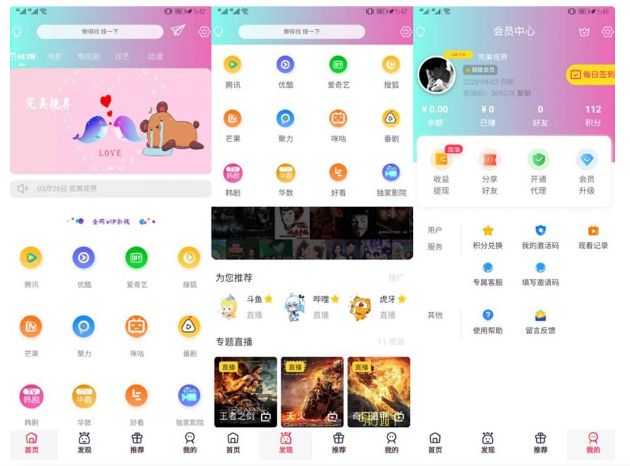全新改版影视app系统源码(全开源)