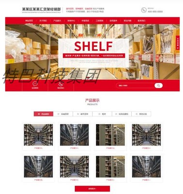仓储货架仓库货架网站源码响应式超市货架展架类网站pbootcms模板