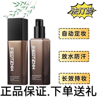 法汀妮柔纱持妆定妆粉底液防水防汗滋润养肤网红同款正品第三代